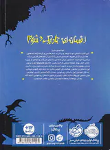 دوباره با برادران گریم افسانه ای تاریک و شوم